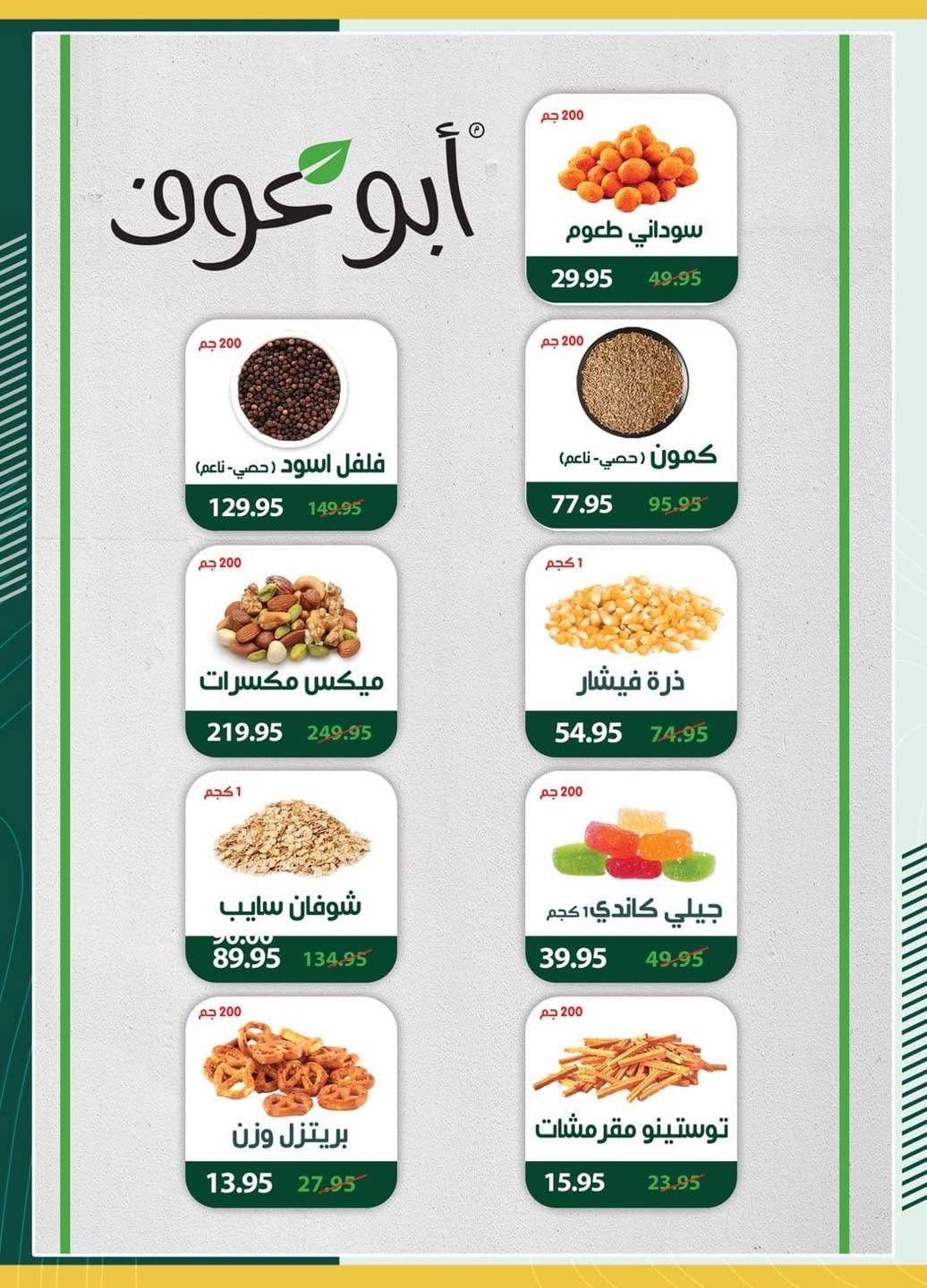 spinneys offers from 3jul to 1jun 2025 عروض سبينس من 3 يوليو حتى 1 يونيو 2025 صفحة رقم 11